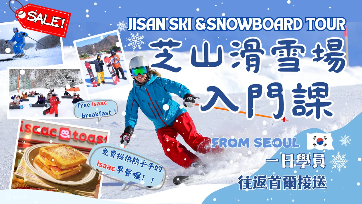 Tour Trượt tuyết Khu nghỉ dưỡng Rừng Jisan (Bao gồm Bữa sáng và Găng tay)